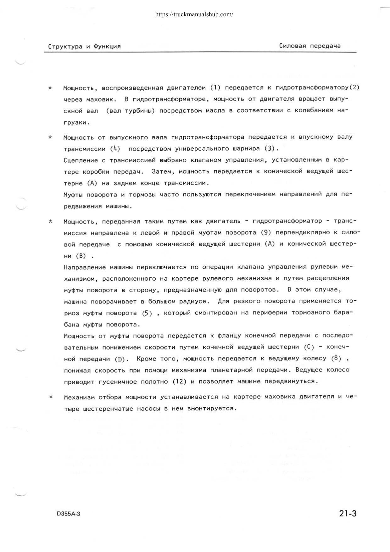 Komatsu D355A-3 Bulldozer Service Manual | 1989-1993 - sample page 9