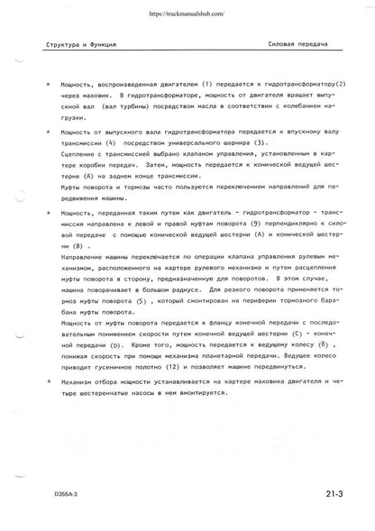 Komatsu D355A-3 Bulldozer Service Manual | 1989-1993 - sample page 9