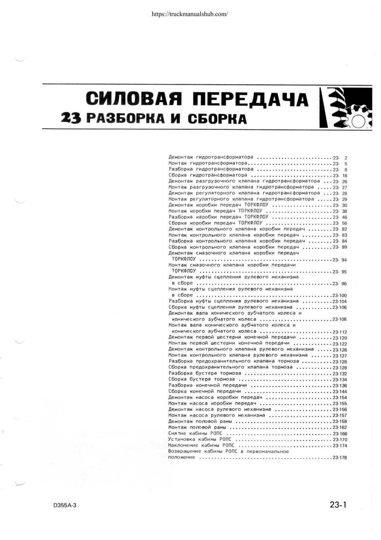 Komatsu D355A-3 Bulldozer Service Manual | 1989-1993 - sample page 4
