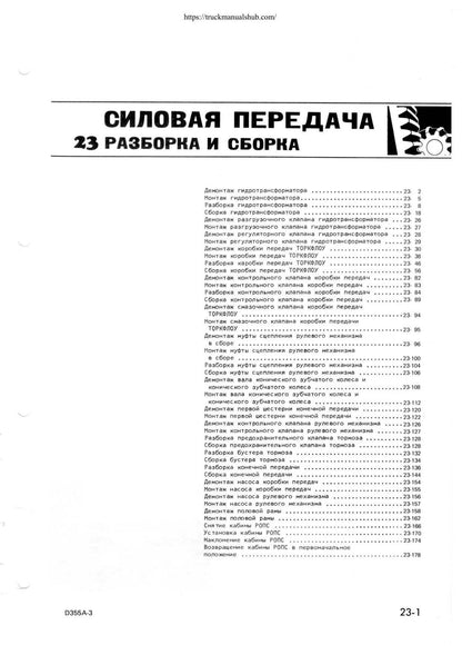 Komatsu D355A-3 Bulldozer Service Manual | 1989-1993 - sample page 4