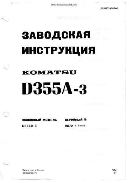 Komatsu D355A-3 Bulldozer Service Manual | 1989-1993 - sample page 1