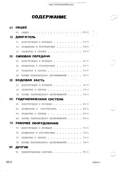 Komatsu D355A-3 Bulldozer Service Manual | 1989-1993 - sample page 5